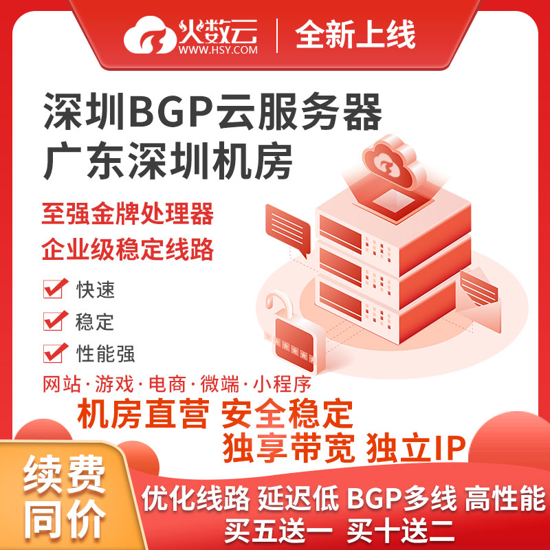 广东深圳阿里腾讯华为BGP云服务器租用多线网站游戏电商云主机 品牌台机/品牌一体机/服务器 服务器/Server 原图主图