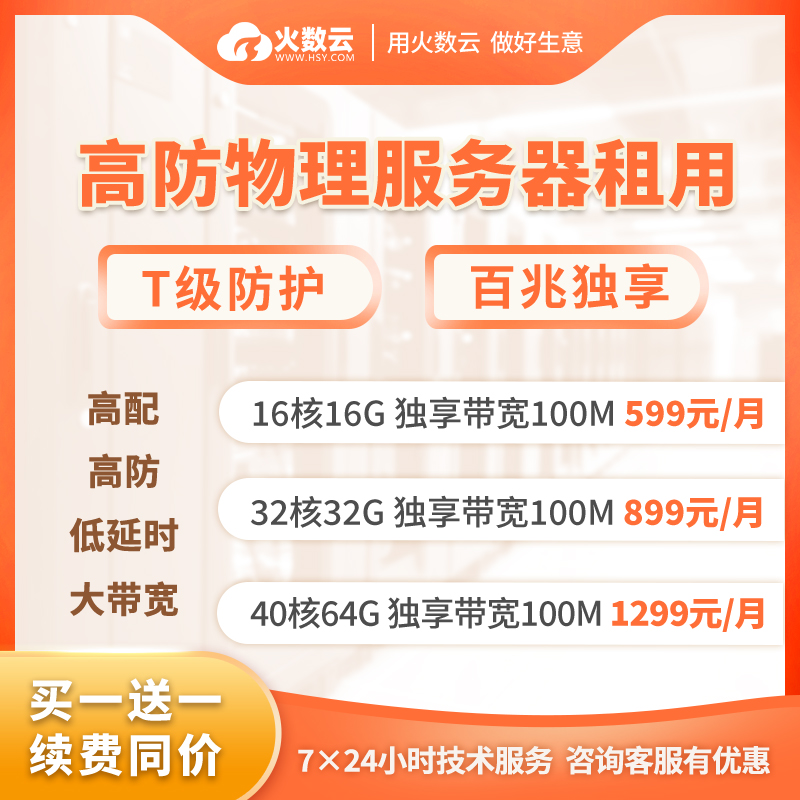 湖北游戏高防高频服务器租用传奇奇迹微端网站APP大带宽百兆独享