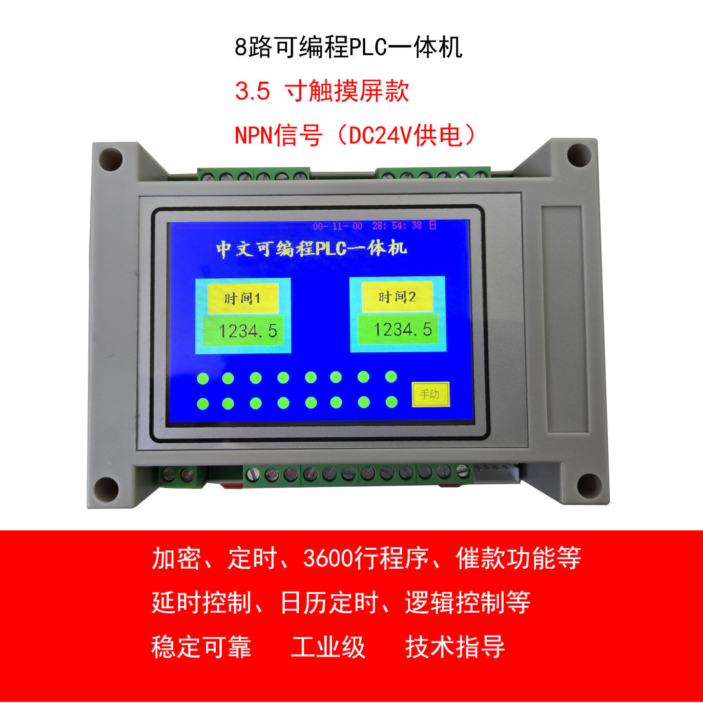 多路时间继电器可编程控制器循环定时开关简易PLC一体机触摸