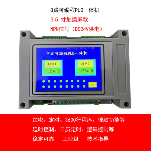 多路时间继电器可编程控制器循环定时开关简易PLC一体机触摸