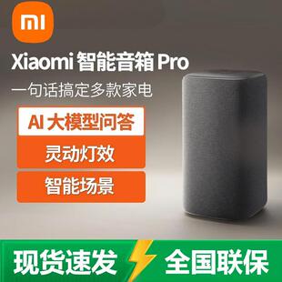 小米智能音箱pro超级小爱同学2025新款 ai大模型蓝牙音响语音 热卖
