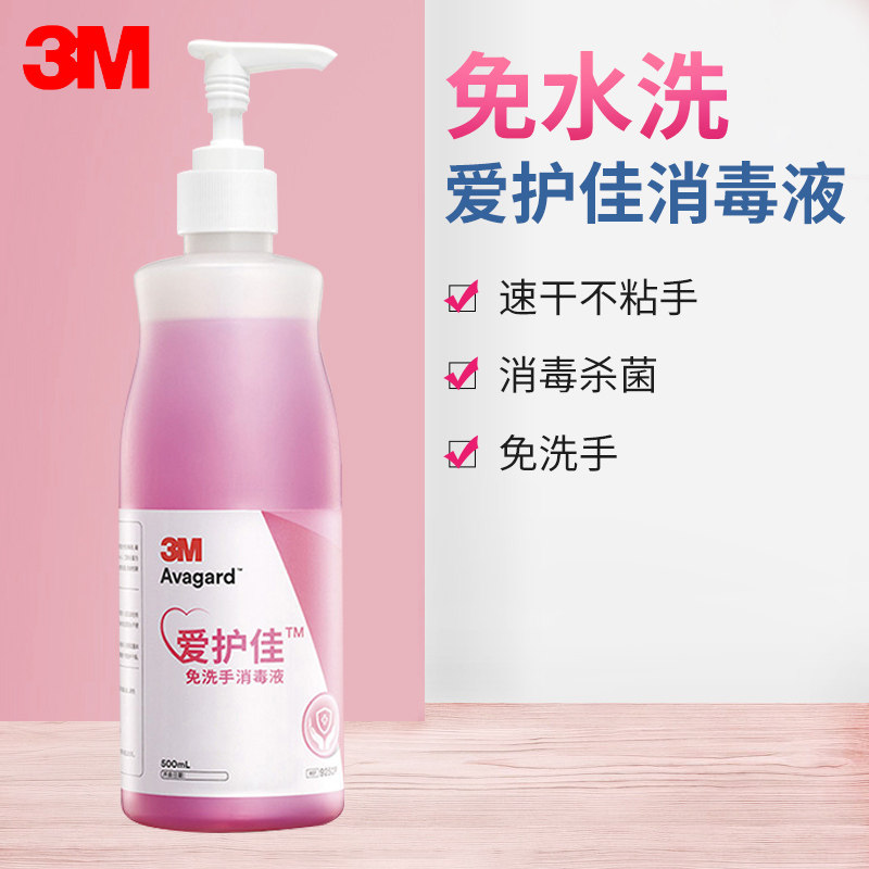 爱护佳3m杀菌便携式免洗手消毒液