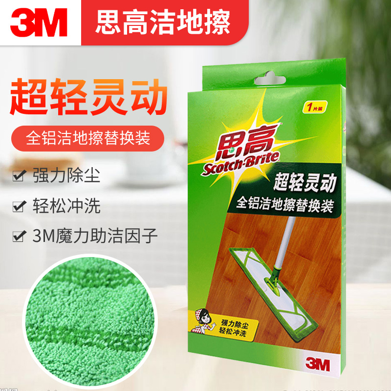 3m思高免水洗平板拖把超轻x1加宽