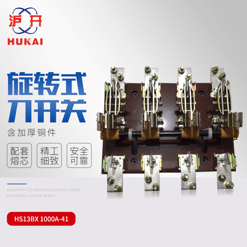 刀开关旋转式操作机构隔离开关