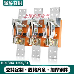 闸刀开启式 HD13BX 1500 31三相单投 紫铜加厚 旋转刀开关隔离开关