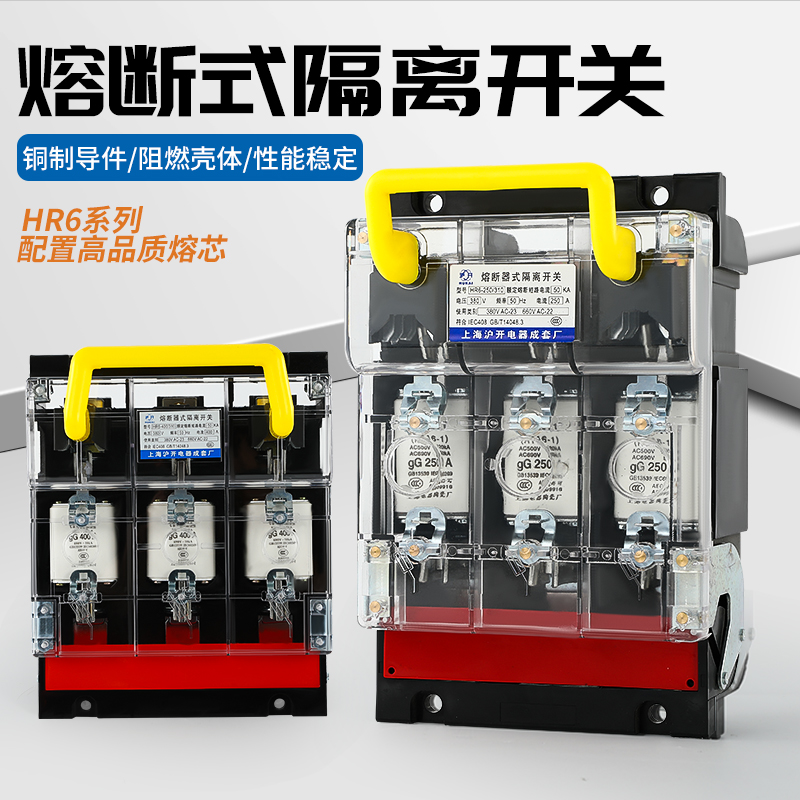 HR6-63A 100A 160A 250A400A630A透明熔断器式隔离开关 刀熔开关