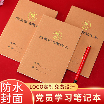 2024牛皮纸封面党员学习笔记本