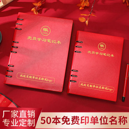 党员学习笔记本三会一课党支部会议党小组会议记录本党委会议定制
