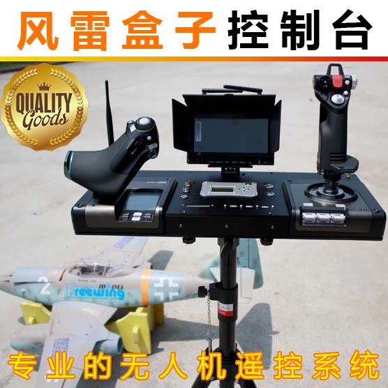 风雷盒子控制台x52/x52pro/x55控制台/专业的无人机遥控系统
