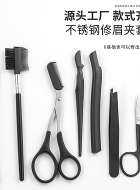 便捷修眉刀套装刮眉刀美妆工具刮毛刀眉刷带梳子梳子剪眉剪眉毛夹