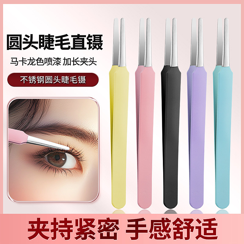 圆头睫毛嫁接夹鸭嘴钳新手面膜夹子粘双眼皮贴镊子推压痘痘粉刺夹