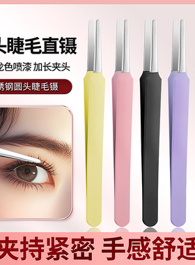 圆头睫毛嫁接夹鸭嘴钳新手面膜夹子粘双眼皮贴镊子推压痘痘粉刺夹