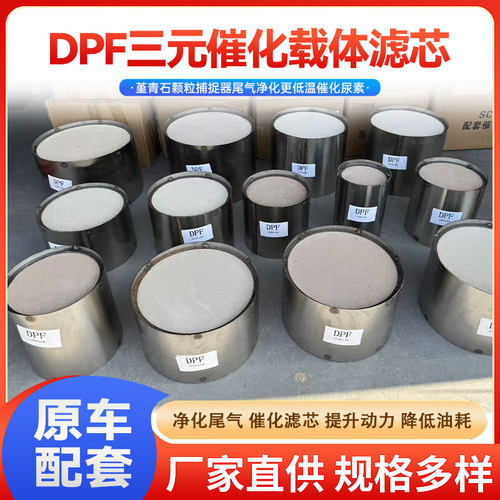 DPF三元催化载体滤芯