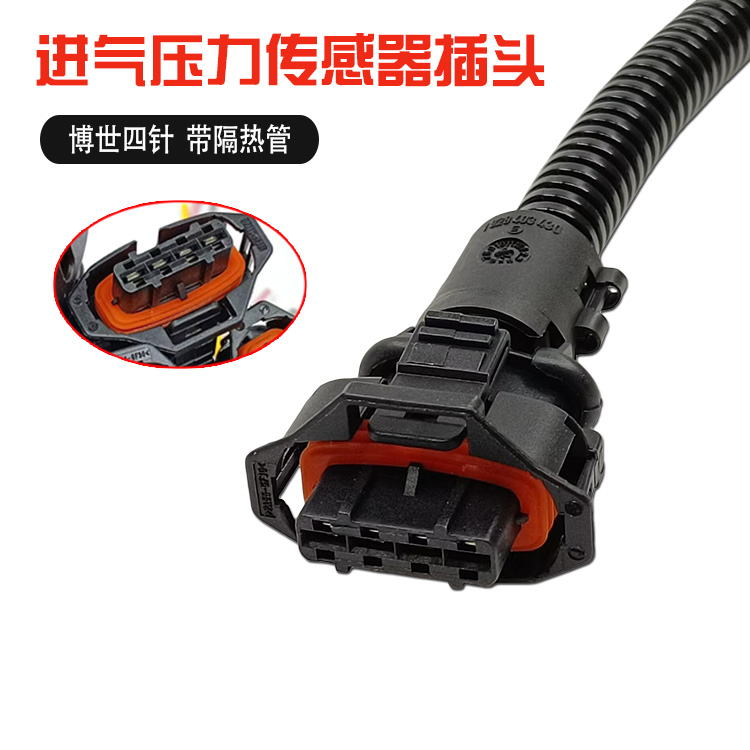 四芯进气压力传感器插头