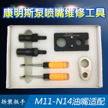 康明斯泵喷嘴M11-N14维修工具套装泵油嘴维修专用工具扳手套装