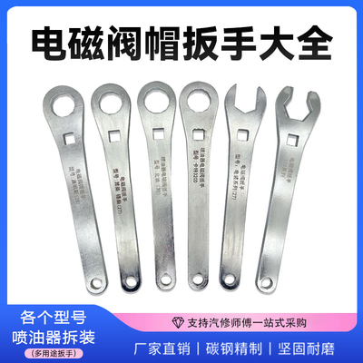 电磁阀扳手喷油器拆卸工具加厚耐用康明斯卡特320D维柴110系列