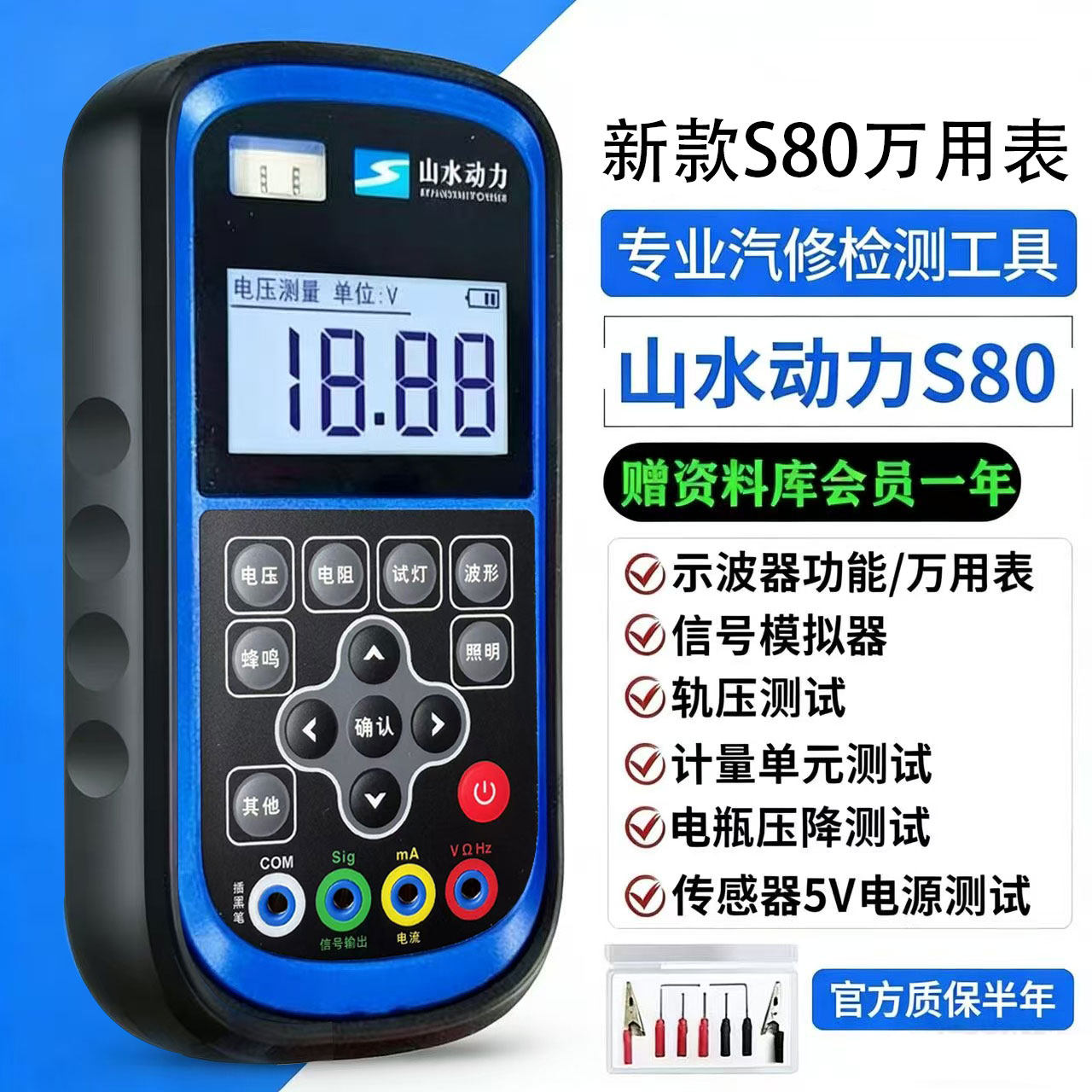 山水动力S80万用表汽车高精度示波器汽修电路信号模拟检测仪新款