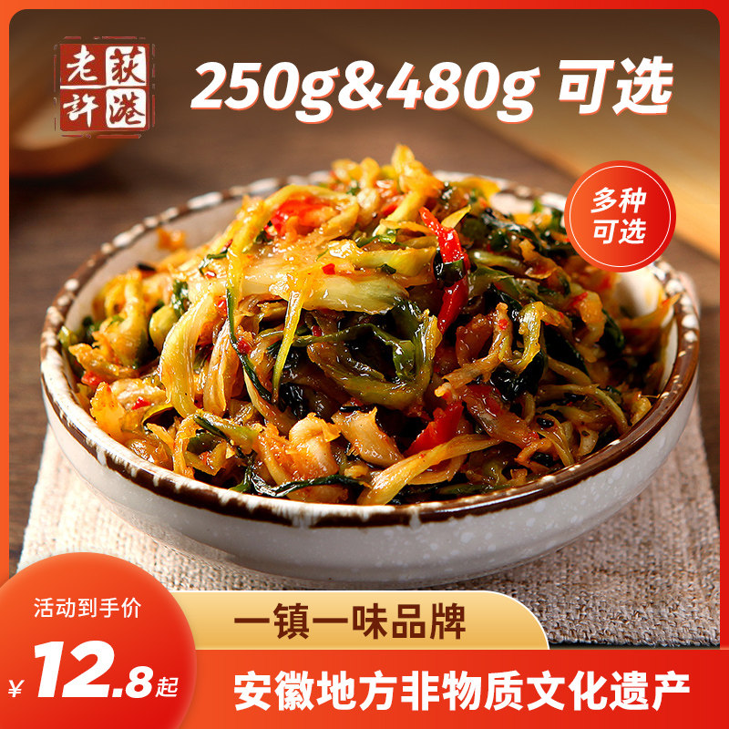 繁昌荻港老许香菜特产农家自制手工酱菜即食下饭神器包邮,水产肉类/新鲜蔬果/熟食,腌制/榨菜/泡菜,淘宝优惠券,粉丝福利购,淘宝优惠卷