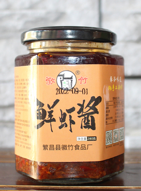 皖南特产安徽芜湖繁昌徽竹鲜虾酱农家自制下饭开胃菜即食两瓶包邮