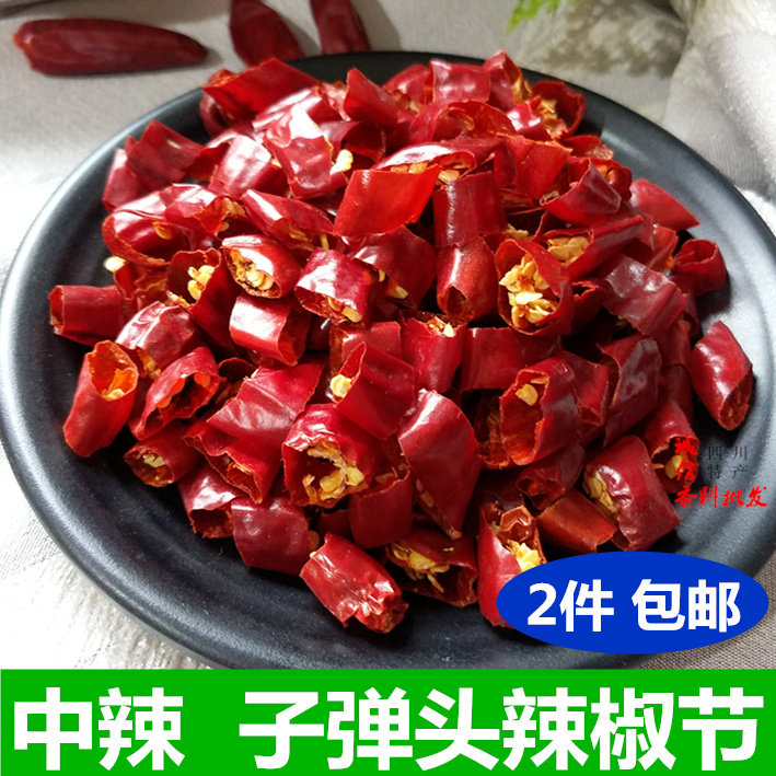 2件包邮子弹头辣椒节250克 干红辣椒海椒段香中辣卤料小面底料