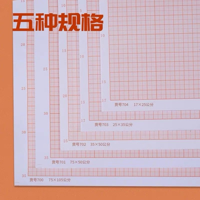 优质计算方格纸坐标纸网格纸桔红桔黄色计算绘图纸A4 A3 A2 A1 A0