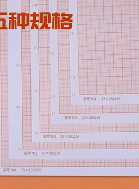 优质计算方格纸坐标纸网格纸桔红桔黄色计算绘图纸A4 A3 A2 A1 A0