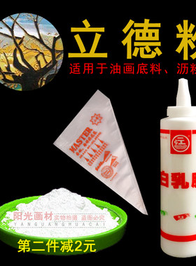 500g粉立得油画底料美术