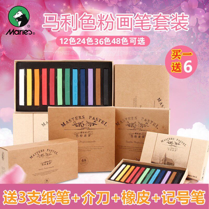 马利色粉笔12色24色36色48色 色粉画笔套装素描粉彩棒染发棒 蜡笔