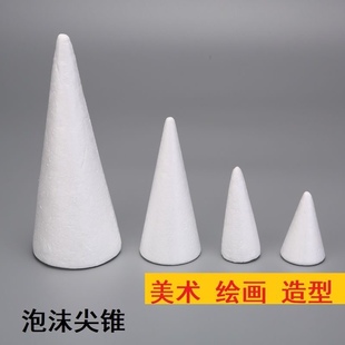 泡沫圆锥几何体元锥马卡龙塔模型假体蛋糕模具美术素描泡沫球雪花