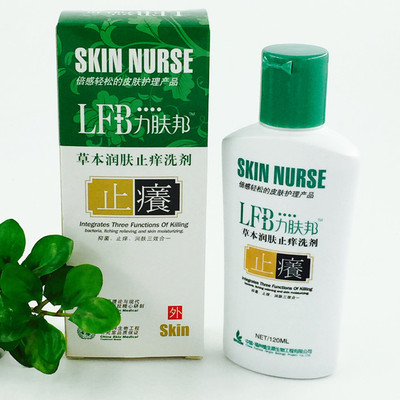 汉方草本润肤洗剂清爽洁肤沐浴露