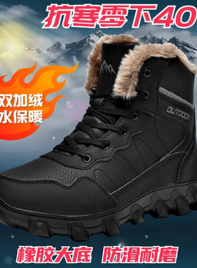 抗寒零下40度俄罗斯旅游装备雪地靴男冬防滑加厚保暖黑色大码棉靴