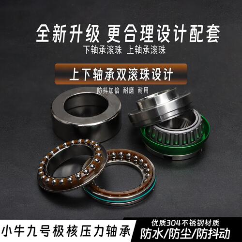 皇凯双滚珠压力轴承九号M/N/E/机械师2小牛NXT NQI 极核AE5i直上