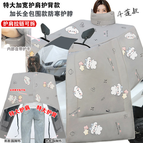 新款特大超大挡风被冬季斗篷式电动车挡风罩加绒加厚电瓶防水防寒
