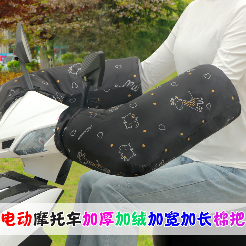 电动摩托车手套冬季保暖防水电车电瓶车把手棉防寒加长加厚手把套
