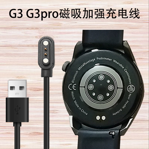 G3/G3pro/V3pro/工匠秘密GS01华米GTS1/QCY GTCA手表磁吸充电器线