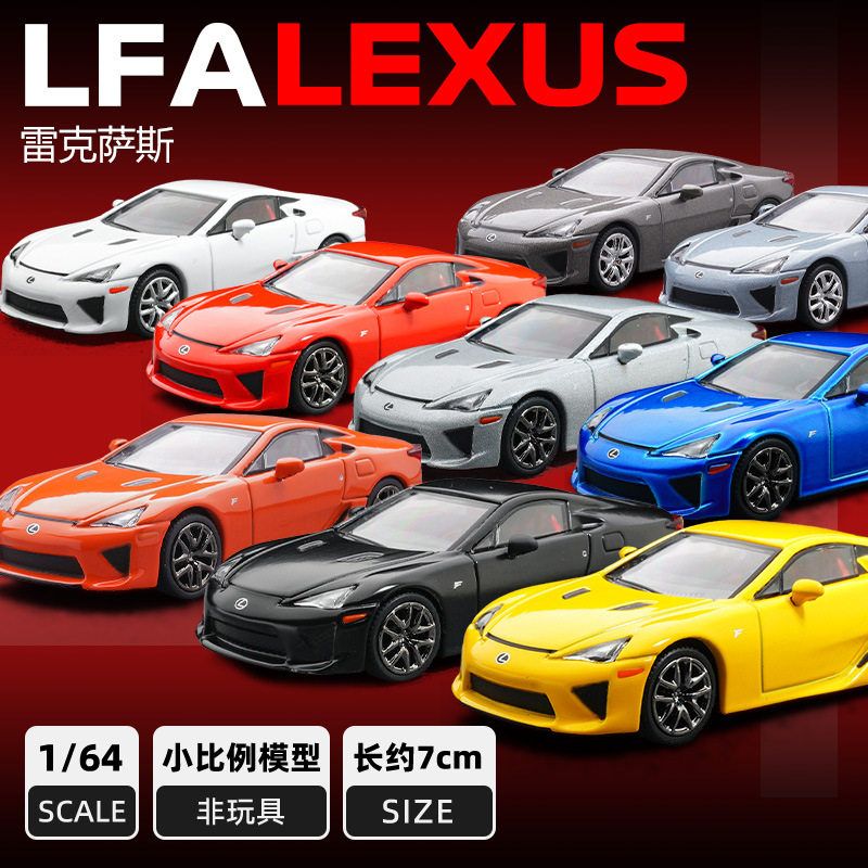 DCT64雷克萨斯LFA合金车模仿真小