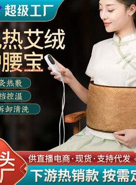 电加热艾绒护腰宝热敷腰带艾草包艾灸宝家用海盐艾灸护腰带热敷包