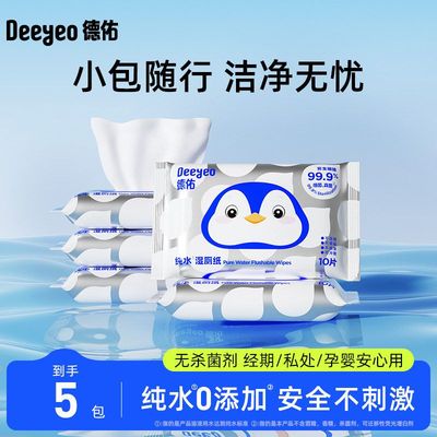 【德佑品牌】纯水湿厕纸10抽5包男女士可用洁厕纸擦手纸湿巾