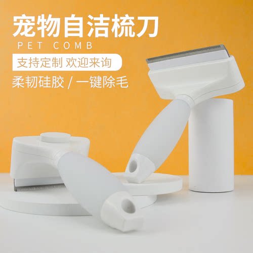 派克瑞宠物祛毛梳清理器
