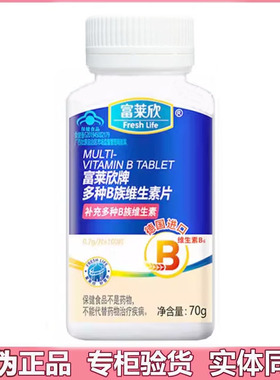 富莱欣牌多种B族维生素片100片*2成人中老年补VB复合维生素B