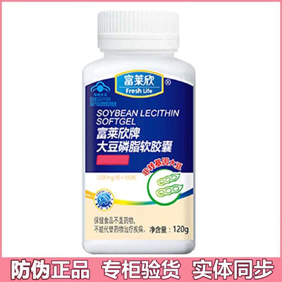 富莱欣牌大豆磷脂软胶囊1200mg*100粒*2成人中老年卵磷脂大豆