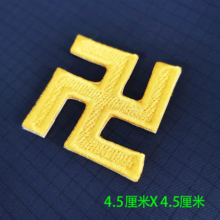 刺绣背胶万字布贴 绣花徽章衣贴缝烫补丁贴花舞台道具DIY辅料