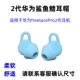 适用华为耳机freelacePro2代耳帽耳套耳撑耳翼鲨鱼鳍硅胶耳挂配件
