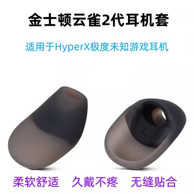 金士顿极度未知硅胶柔软舒适