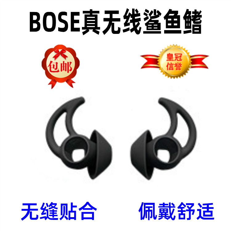 博士bose鲨鱼鳍耳机套
