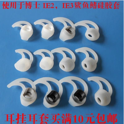 10元包邮鲨鱼鳍升级耳套 运动硅胶套全新BOSE IE运动型通用