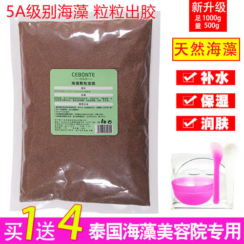 美容院专用补水保湿正品海藻面膜