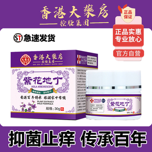 紫花地丁正品 抑菌乳膏牛皮藓皮肤瘙痒头皮藓股藓皮炎湿痒草本乳膏