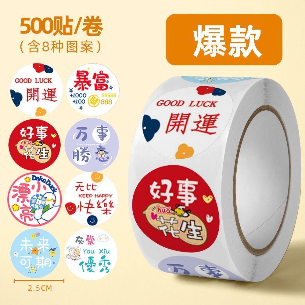 500贴/卷ins风可爱创意贴纸diy手账装饰贴励志网红贴烘焙封