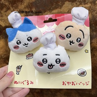 厨师胸针 吉伊卡哇乌萨奇小八吉伊毛绒小胸针一套3款